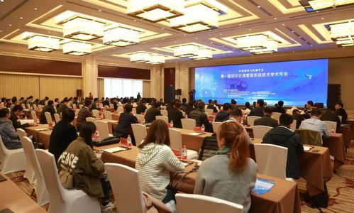 智匯空管，網(wǎng)聯(lián)未來——中國指揮與控制學會首屆空中交通管理系統(tǒng)技術(shù)學術(shù)年會成功舉辦