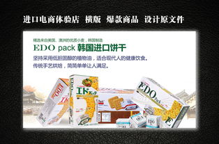 韓國(guó)進(jìn)口餅干廣告設(shè)計(jì)攻略 從海報(bào)到建筑廣告牌的全方位視覺(jué)營(yíng)銷(xiāo)