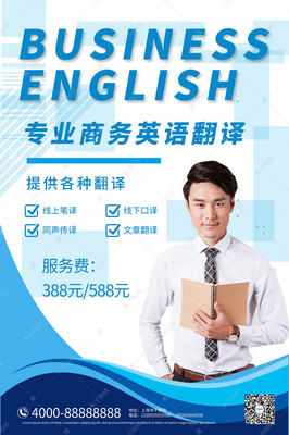 高效專業的商務英語翻譯服務